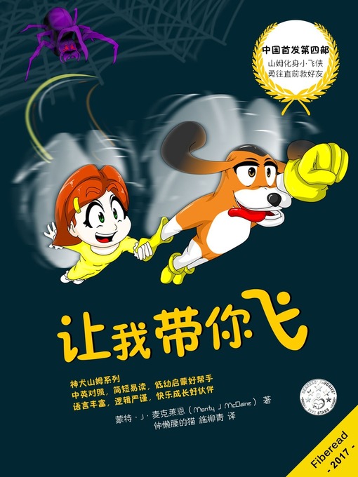 Title details for 让我带你飞 (Come Fly With Me) by Monty J McClaine - Available